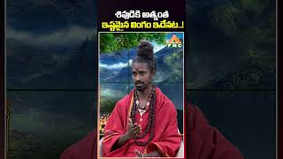 శివుడికి అత్యంత ఇష్టమైన లింగం ఇదేనట | Sri Sri Sri Adithya Parasri Swamy