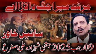 Sain Khawar | 09 Rajab 2025 | Murshad Mera Jag Da Lara Ay | Dhamaal Lal Qalandar