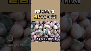 집안에서 당장 버리셔야 해요‼️암유발 물질🦠