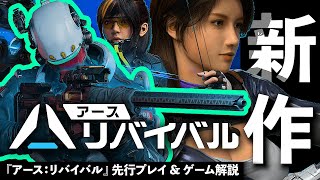 【おすすめスマホゲーム】2023年4月20日リリース!!『アース：リバイバル』先行プレイ \u0026 ゲーム解説【無料スマホゲーム】#新作 #rpg #ずんだもん