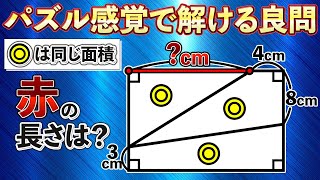 【ヒラメキ力が試される至高の図形】小学生でも簡単に解ける算数の問題で頭の体操をしよう【中学受験の算数】