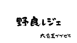 正月のディビジョン2 第3回 野良マッチでレジェ全箇所制覇配信