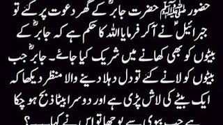 Hazrat Muhammad SAW Aur Hazrat Jabir R.A Ka Waqia ॥ Islamic Story