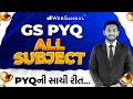 GS PYQs | All Subjects | PYQની સાચી રીત.. | GSSSB | Gujarat Police Bharati | PSI | Constable