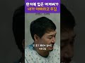 눈 떠보니 40살 아저씨가 돼버렸다 shorts