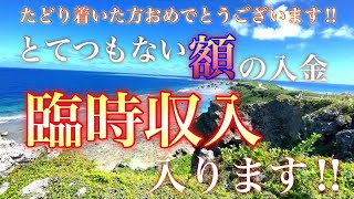 【緊急配信】※神様から緊急メッセージがあります。龍神速報‼︎【意識が飛ぶほどツキまくる】朝，聴くだけでみるみる人生が激変する。【今日は凄い!!】【神音】金運爆アゲBGM※表示されたら超強運が来ています