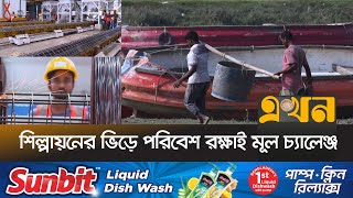 বিনিয়োগে সম্ভাবনাময় মীরসরাই-সীতাকুণ্ড | Chattogram Business | Ekhon TV