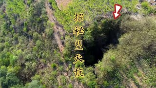 探秘村民口中的无底黑洞，垂直绳降两百多米，揭开黑洞的神秘面纱