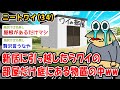 【悲報】新居に引っ越したらワイの部屋だけ庭にある物置の中ww【2ch面白いスレ】