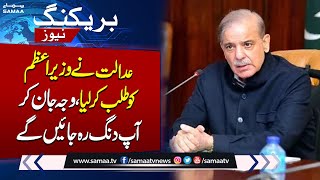 Court Summons PM Shehbaz Sharif | Breaking News