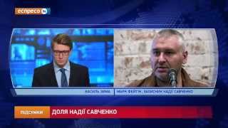 Адвокат Савченко повідомив, що однією судовою колізією стало менше