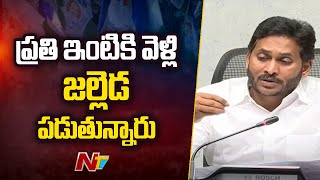 AP CM YS Jagan About Schemes in AP \u0026 The Left Over Beneficiaries | Ntv