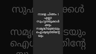 എല്ലാ സുഹൃത്തുക്കൾക്കും സമൃദ്ധിയുടേയും ഐശ്വര്യത്തിന്റേയും ഒരു പുതു വർഷം നേരുന്നു. .....