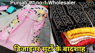 Punjab का No.1 Designer Suits के बादशाह | GST free | दो-दो पीस के साथ में वैराइटी पूरी बनाओ