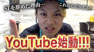 【重大発表】元STスタジオノリYouTube復活！！！