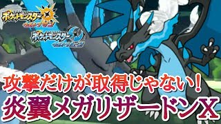 【ポケモンUSUM】驚異の詰ませ性能！鬼羽リザX軸受けサイクル【シングルレート】Pokémon Ultra Sun And Ultra Moon Rating Battle