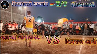 🔥||नेताजी नांनगावपेट ||🏆VS 🏆||शिवराज अर्वी ||🤼🤼||अंतिम सामना ||💯||#kabaddi ||#proplayer||#विश्वभारती