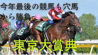 ［東京大賞典］今年最後の競馬　また穴馬から　#競馬 #競馬予想 #東京大賞典