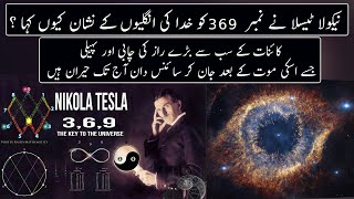 The Secret Behind  369 Tesla Code Is Finally REVEALED | Urdu / Hindi