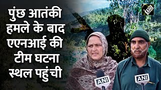 Poonch IAF Convoy Terrorist Attack: ANI की टीम Ground Zero पहुंची, Locals ने बताई भयावह आपबीती