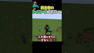 変なところで実況者運が良い奴 【マイクラ】 #Shorts