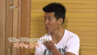 [HIT] 해피투게더-이영표의 지인 '지누션의 션' 등장 \u0026 이영표 자녀 공개.20140731