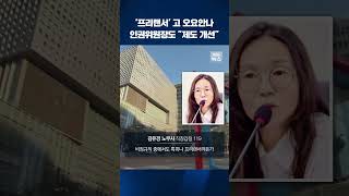 '프리랜서'였던 고 오요안나…인권위원장 \