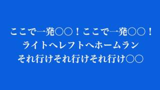 DeNA 代打テーマからココイチ