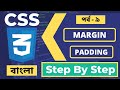 CSS Margin And Padding Bangla | CSS Selector In Bangla | Part - 35 [Web Ground]