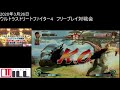 20200326　ウルトラストリートファイター4　フリープレイ対戦会