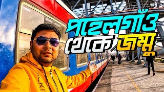 পাহেলগাওঁ থেকে জম্মু || Pahalgam to Jammu || Anantanag to Banihal || Kashmir Tour || Ep 12