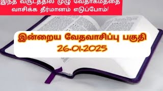 ஒரு  வருடத்தில் முழு வேதாகமத்தை வாசிக்க| how to read whole bible in tamil | daily bible reading