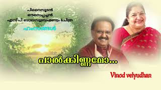 Paalkkinnamo(ഹംസങ്ങൾ )Vinod velyudhan