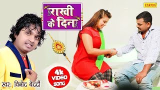 Search rakhi song 2018 bhojpuri.gana - GenYoutube