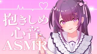 【  asmr / 黒3Dio 】お耳が心地良い...💗抱きしめ心音で包まれる♡お耳のマッサージ♡ジェルボール♡お腹の音♡ heartbeat♡広告無し【 #桜音エリカ￤#Vtuber 】