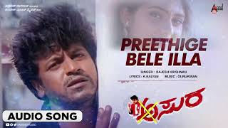 Preethige Bele Illa | Audio Song | Asura | Dr. Shivarajkumar | Damini | Raghuvaran |  Gurukiran