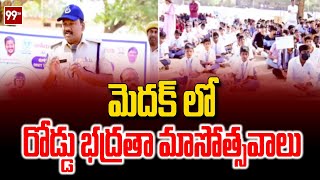 మెదక్ లో రోడ్డు భద్రతా మాసోత్సవాలు | Road Safety Months in Medak Dist | 99TV