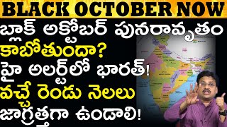 ఈ అక్టోబర్ ప్రత్యేకత ఏంటి? Why This October Important?