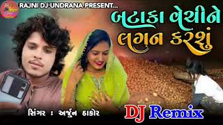 bataka vechi Arjun Thakor New song @#