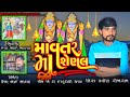 mavtar ma senal singer parvin golgom આલાપ new 2023 song madstudiolive