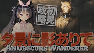 【#アークナイツ】夕景に影ありて！ガチャと初見攻略🎀🐓【新人Vtuber/鴇墨りぼん】