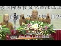 20140429 星雲大師前往宜興 文化論壇談幸福安樂