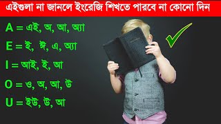 ইংরেজি ২৬ বর্ণের উচ্চারণ | *English Pronunciation* Digital Study