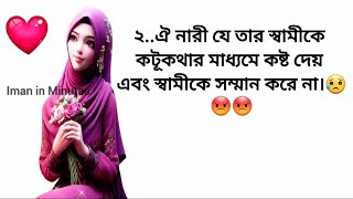 যে কারণে নারীরা জাহান্নামে যাবে।জাহান্নামের ৬ নারী।😭 Iman in Minutes #islamicvideo #iman