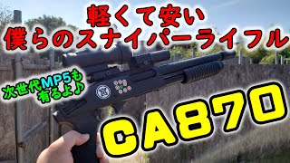 【サバゲー】次世代MP5とca870で行く！　フィールドが変われば戦い方も変えなきゃなのか(◎_◎;)　in　オペレーション　2021年9月23日　Part1