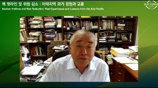 [2021 제주포럼] 핵 핫라인 및 위험 감소 : 아태지역 과거 경험과 교훈