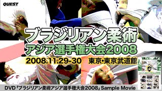 ブラジリアン柔術アジア選手権大会2008