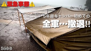 【ソロキャンプ】自然の猛威に無念の撤退　こたかもりオートキャンプ場　ZUKK/ピケTC