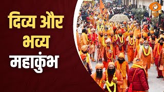 Maha Kumbh 2025 | प्रयागराज महाकुम्भ में स्नान करने से मोक्ष की होती है प्राप्ति