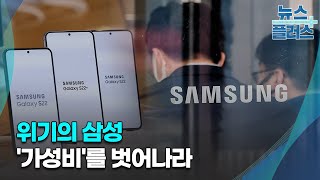 '사면초가' 삼성…애플 공세에 품질 논란 '겹악재'/[심층분석]/한국경제TV뉴스